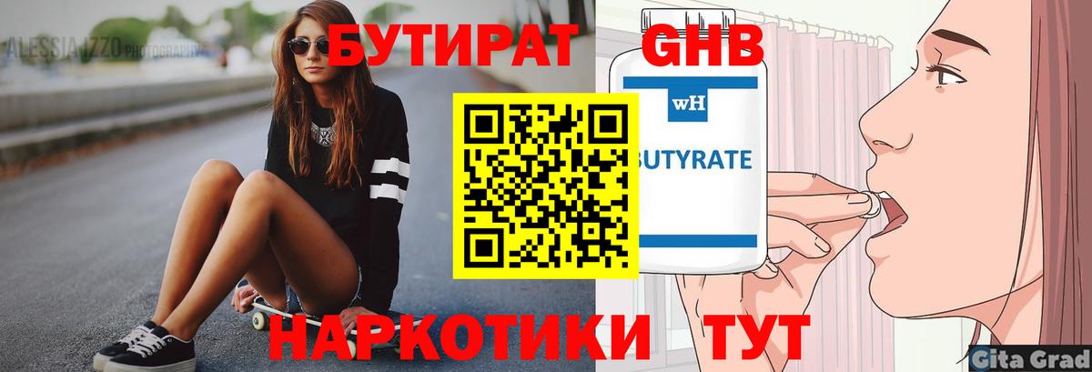 БУТИРАТ 1.4BDO Аксай