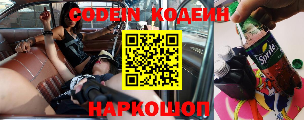 Codein Purple Drank  Вход с VPN  Codein напиток Lean (лин)  Аксай 