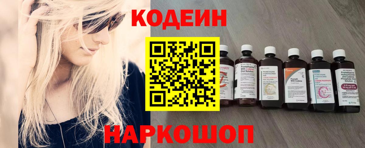 Кодеиновый сироп Lean Purple Drank Аксай
