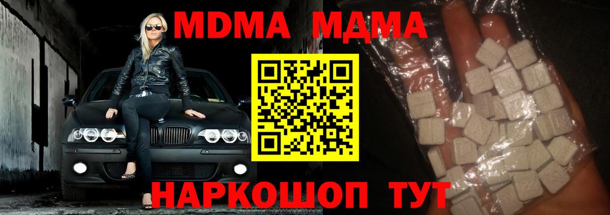 МДМА кристаллы Аксай