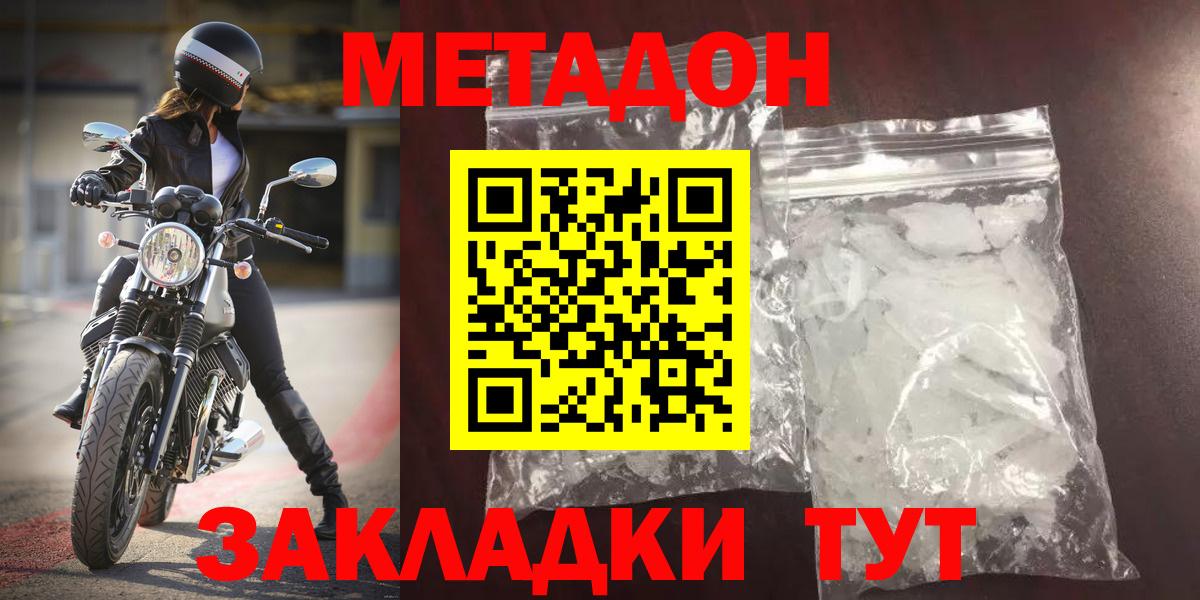 МЕТАДОН кристалл  МЕТАДОН methadone  Вход с VPN  Аксай 